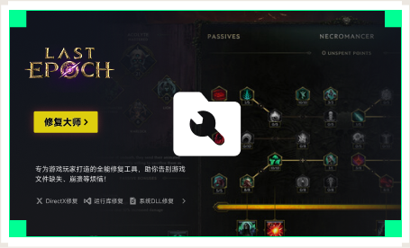 雷神游戏修复大师工具