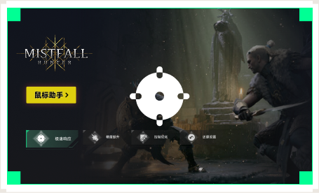 雷神鼠标助手工具