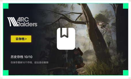 雷神云存档工具