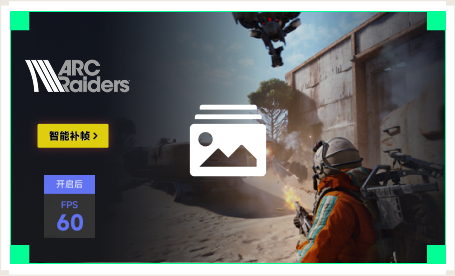 雷神智能补帧工具