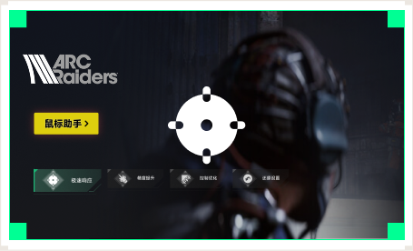 雷神鼠标助手工具