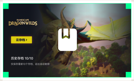 雷神云存档工具