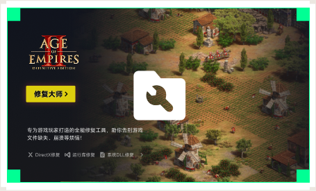 雷神游戏修复大师工具