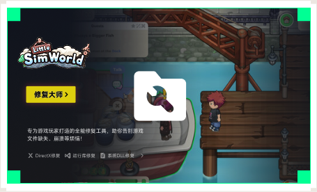 雷神游戏修复大师工具