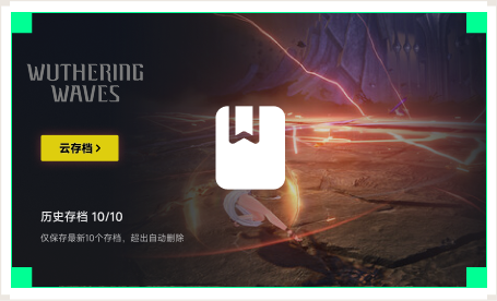 雷神云存档工具