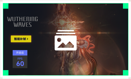 雷神智能补帧工具