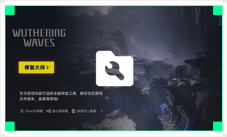 雷神游戏修复大师工具