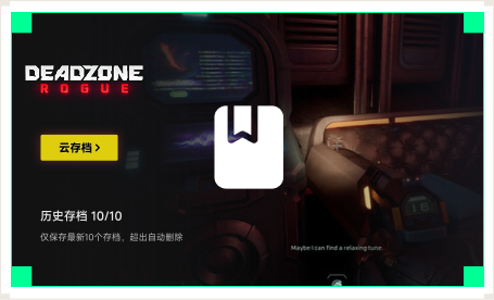 雷神云存档工具