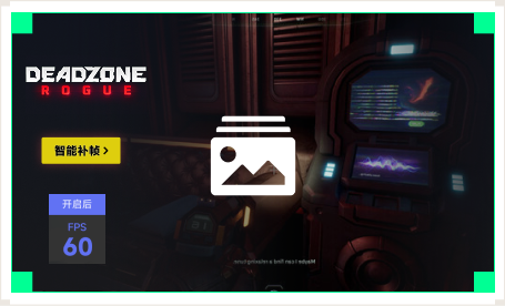 雷神智能补帧工具