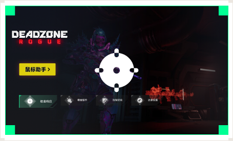 雷神鼠标助手工具