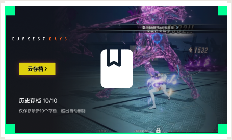 雷神云存档工具