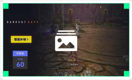 雷神智能补帧工具