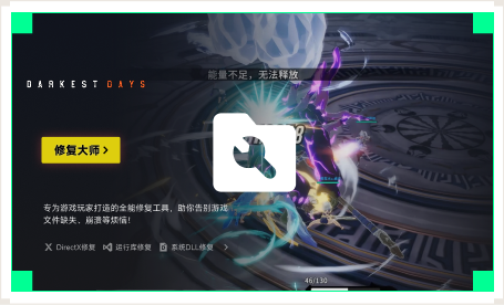 雷神游戏修复大师工具