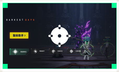 雷神鼠标助手工具