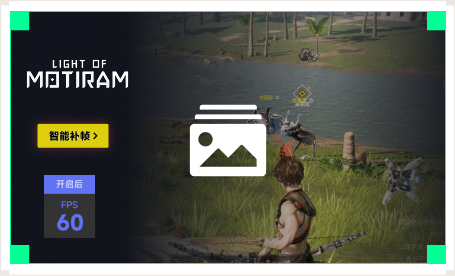 雷神智能补帧工具