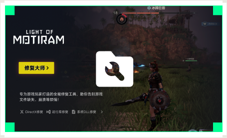 雷神游戏修复大师工具