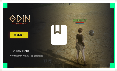 雷神云存档工具