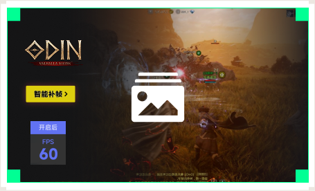 雷神智能补帧工具