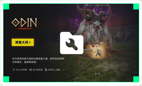 雷神游戏修复大师工具