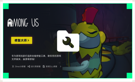 雷神游戏修复大师工具