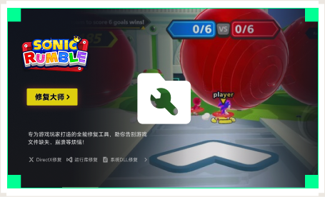 雷神游戏修复大师工具