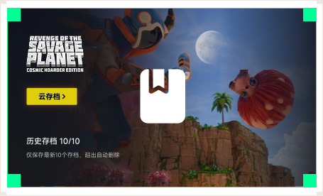 雷神云存档工具