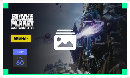 雷神智能补帧工具