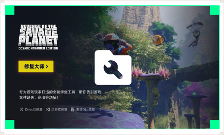 雷神游戏修复大师工具