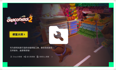 雷神游戏修复大师工具