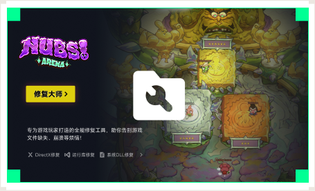 雷神游戏修复大师工具