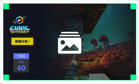 雷神智能补帧工具