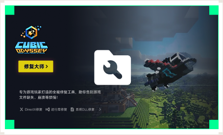 雷神游戏修复大师工具