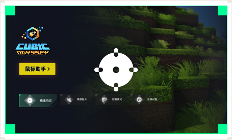 雷神鼠标助手工具