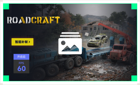 雷神智能补帧工具