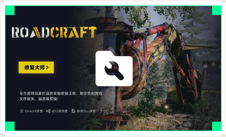 雷神游戏修复大师工具