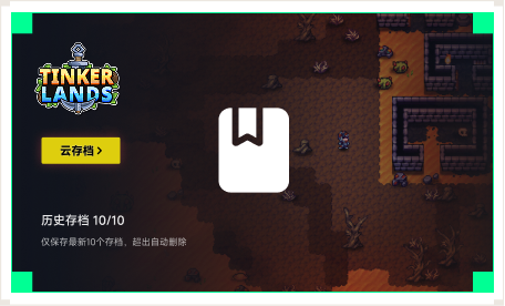 雷神云存档工具