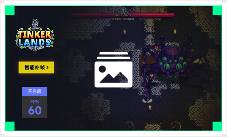 雷神智能补帧工具