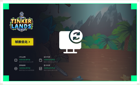 雷神电脑优化工具