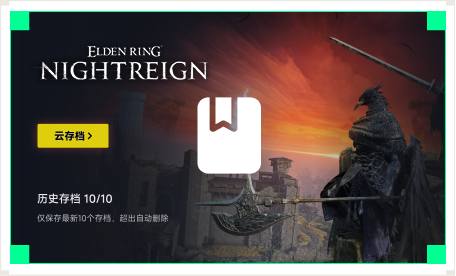 雷神云存档工具