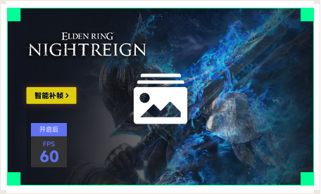 雷神智能补帧工具