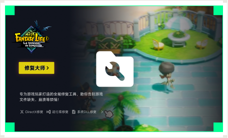 雷神游戏修复大师工具