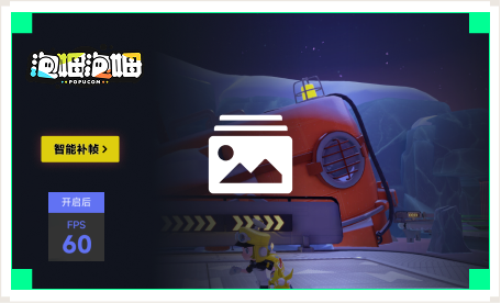 雷神智能补帧工具