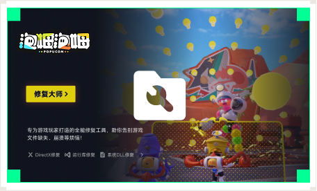 雷神游戏修复大师工具