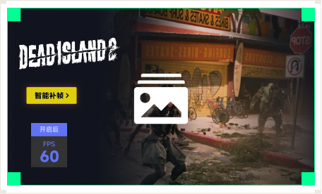 雷神智能补帧工具