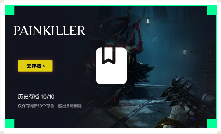 雷神云存档工具