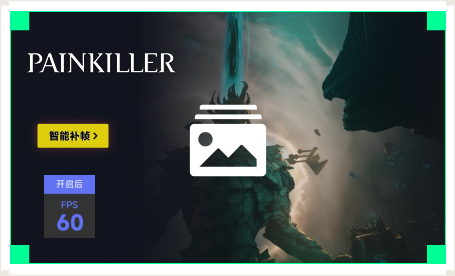 雷神智能补帧工具