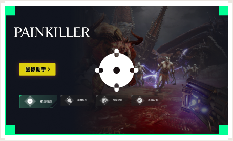 雷神鼠标助手工具