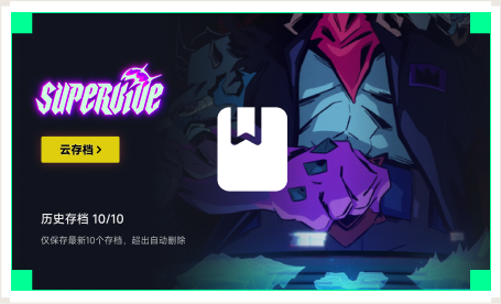 雷神云存档工具