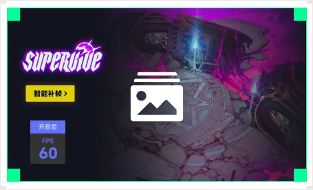 雷神智能补帧工具