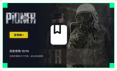 雷神云存档工具